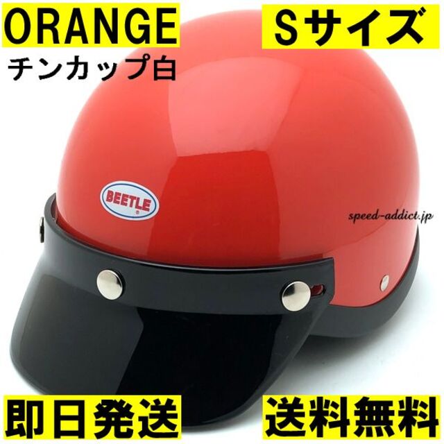 ビートルヘルメットshorty4 マルーン 茶 S チンカップ白 オーシャンビートル 旧車