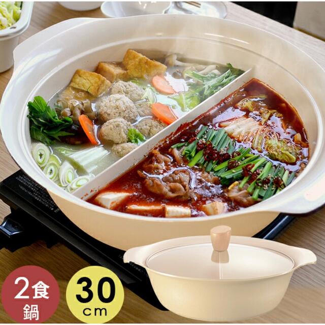 【新品未使用】二食鍋 インテリア/住まい/日用品のキッチン/食器(鍋/フライパン)の商品写真