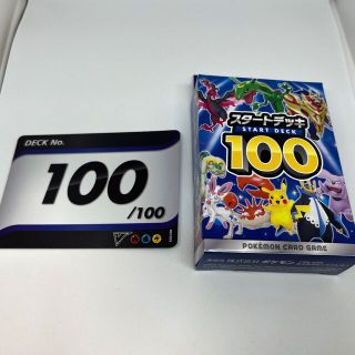 ポケモン(ポケモン)のポケモンカード　スタートデッキ100  No.100(Box/デッキ/パック)