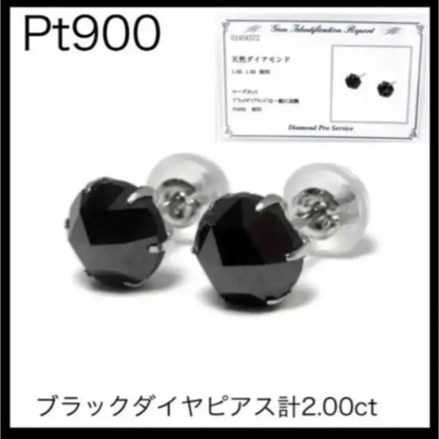 大粒！Pt900 プラチナブラックダイヤピアス 計2.0ct 一粒ダイヤピアス メンズのアクセサリー(ピアス(両耳用))の商品写真