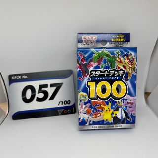 ポケモン(ポケモン)のポケモンカード　スタートデッキ100  No.57(Box/デッキ/パック)