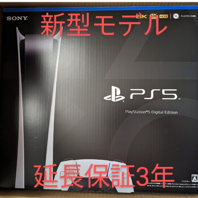 【新品】PS5 CFI-1200B01デジタルエディション  保証書付き