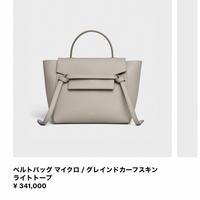 CELINE ベルトバッグ マイクロ / グレインドカーフスキン ライトトープ