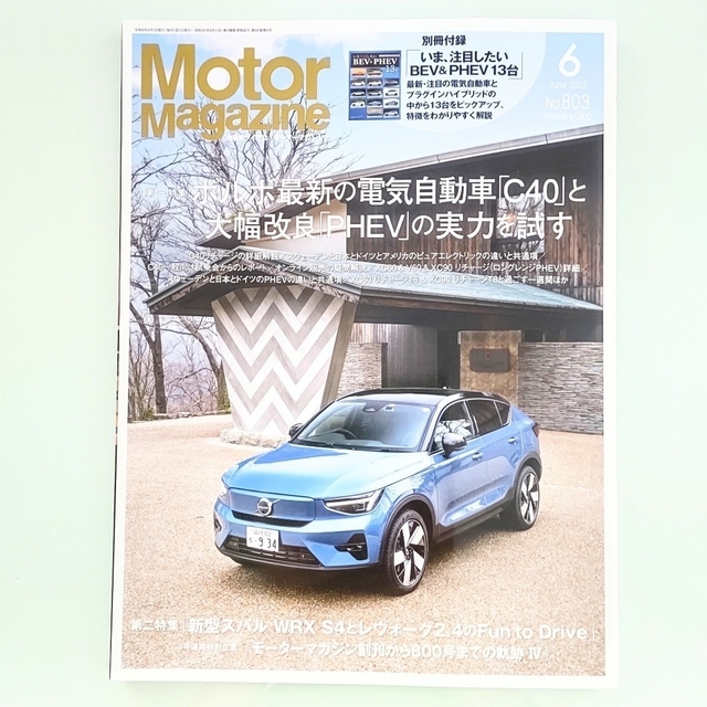 Motor Magazine (モーター マガジン) 2022年 06月号 エンタメ/ホビーの雑誌(車/バイク)の商品写真