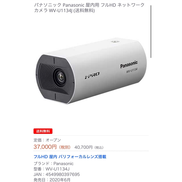 Panasonic - Panasonic 屋内用 フルHD ネットワークカメラ WV-U1134Jの