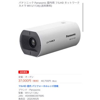 パナソニック(Panasonic)のPanasonic 屋内用 フルHD ネットワークカメラ WV-U1134J(その他)