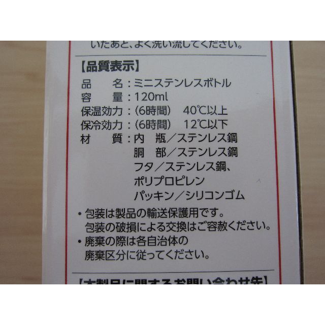 しまむら(シマムラ)の未使用　しまむら　ノベルティ　福ボトル　ミニステンレスボトル　水筒 エンタメ/ホビーのコレクション(ノベルティグッズ)の商品写真