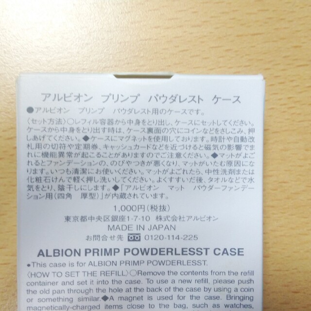 ALBION(アルビオン)のアルビオン（ケースのみ）　プリンプパウダレスト用ケース コスメ/美容のコスメ/美容 その他(その他)の商品写真