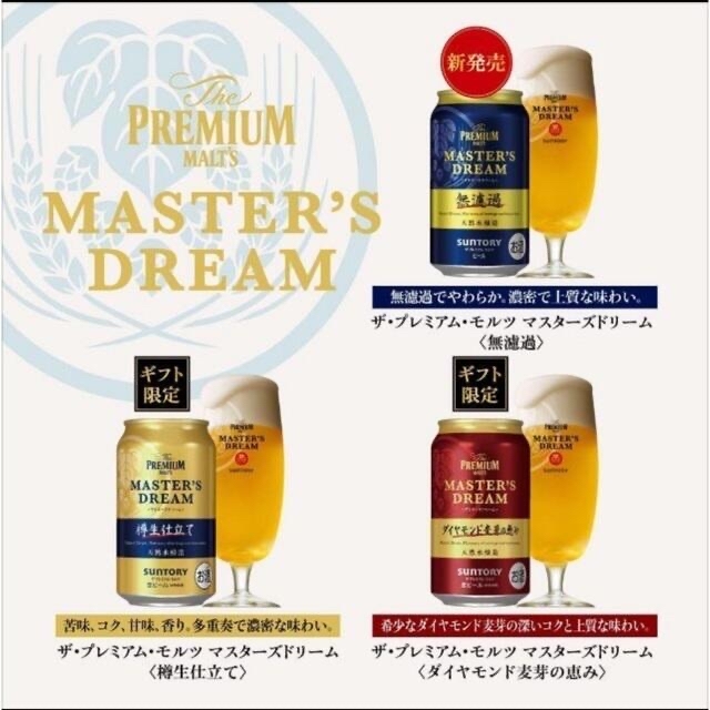 サントリー(サントリー)のマスターズドリーム ４箱　12500円 食品/飲料/酒の酒(ビール)の商品写真