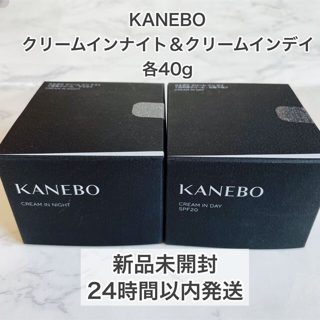 カネボウ クリームインナイト クリームインデイ 40g 2個セット 品質は