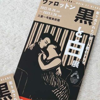 ヴァロットン　黒と白展　チケット1枚(美術館/博物館)