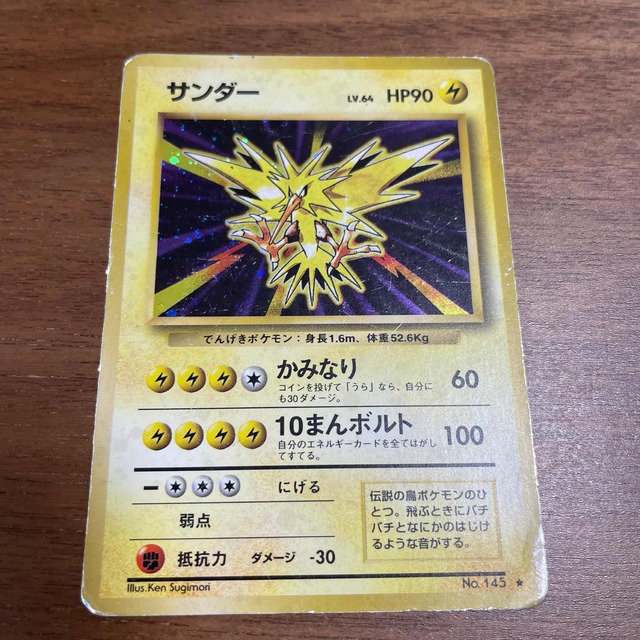 ポケモン - ポケモンカード サンダー キラ レア 旧裏面 かみなり 10 ...