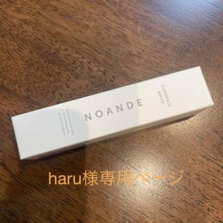 haru様専用ページ♡NOANDE クレアセンスホワイト 22ml(美容液)