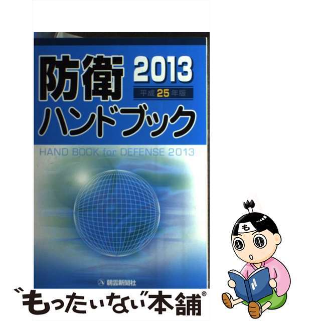 警察官の犯罪捜査マニュアル 〔１９９７年新装/青年書館/田中一京