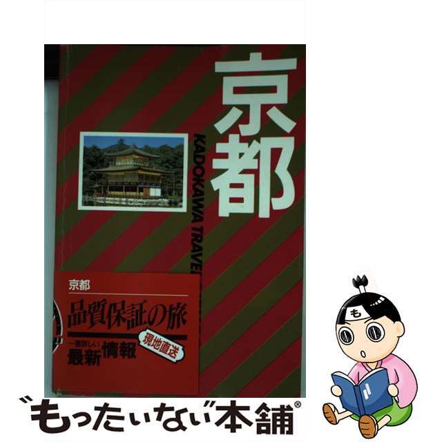 中古】京都/角川書店 【今日の超目玉】 51.0%OFF