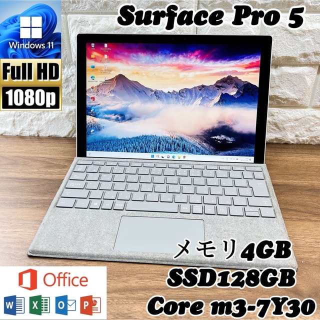 SEAL限定商品 surface pro 5☘爆速SSD256GB搭載☘タッチパネル式