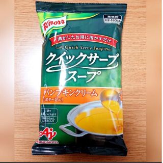 AJINOMOTO クノール パンプキンスープ 460g 業務用(インスタント食品)