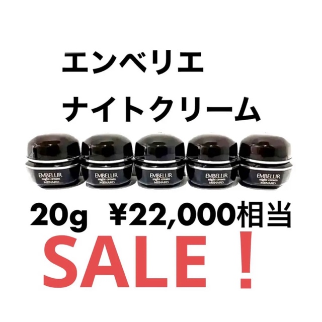 正規品 メナード エンベリエ ナイトクリーム | ziyaei.com