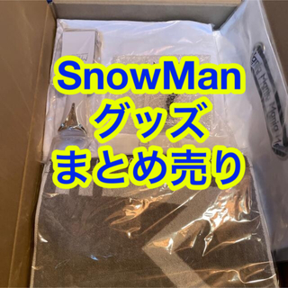 スノーマン(Snow Man)のSnowMan 渡辺翔太　グッズ　まとめ売り(アイドルグッズ)