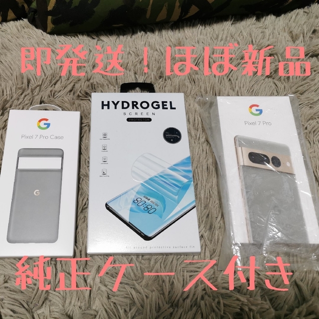 【新品】Google Pixel7 Pro Hazel 128GB 純正ケース付