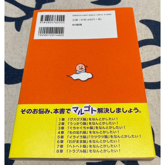 【美品】「ＡＤＨＤ脳」と上手につき合う本 あなたのあらゆる困った！がなくなる エンタメ/ホビーの本(健康/医学)の商品写真