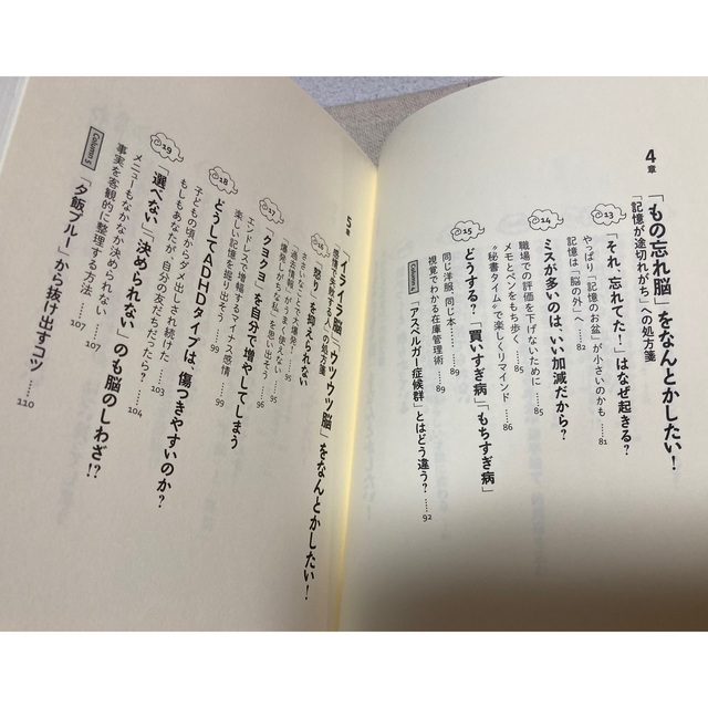 【美品】「ＡＤＨＤ脳」と上手につき合う本 あなたのあらゆる困った！がなくなる エンタメ/ホビーの本(健康/医学)の商品写真