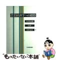 【中古】 農業経済学への招待/日本経済評論社/太田原高昭