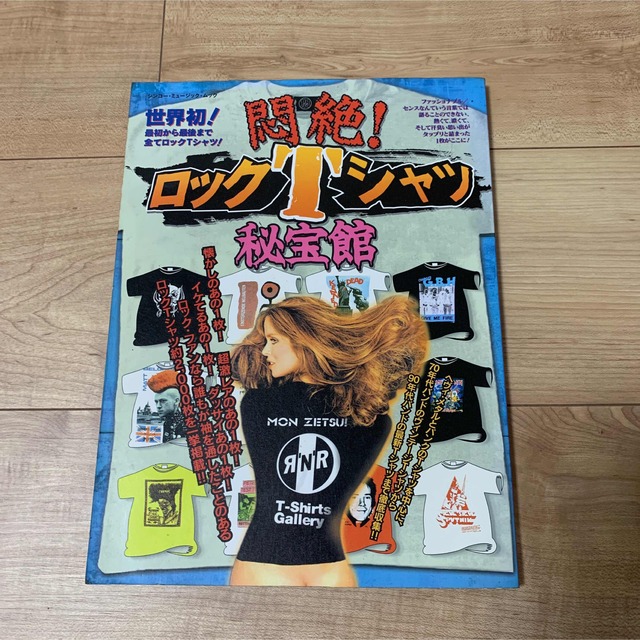 悶絶!ロックTシャツ秘宝館 初版 - フリマアプリ ラクマ
