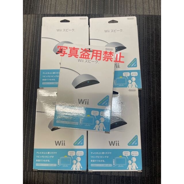 Wii スピーク　5個セットまとめ売り