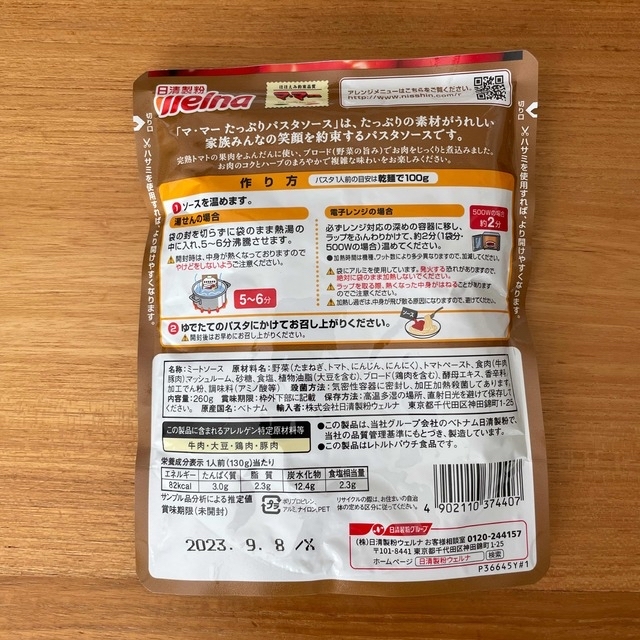 日清製粉(ニッシンセイフン)の日清製粉 ミートソース マッシュルーム レトルト 非常食 食品/飲料/酒の加工食品(レトルト食品)の商品写真