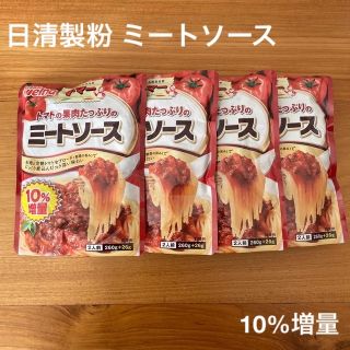 ニッシンセイフン(日清製粉)の日清製粉 ミートソース 10%増量 パスタソース レトルト 非常食(レトルト食品)