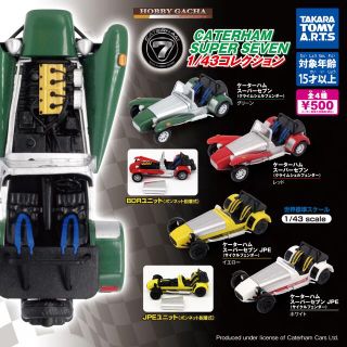 タカラトミーアーツ(T-ARTS)のCATERHAM SUPER SEVEN 1/43 コレクション ホワイト(ミニカー)