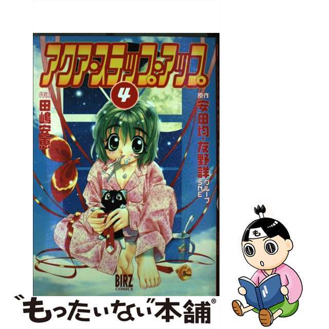【中古】 アクア・ステップ・アップ 4/幻冬舎コミックス/田嶋安恵 エンタメ/ホビーの漫画(青年漫画)の商品写真