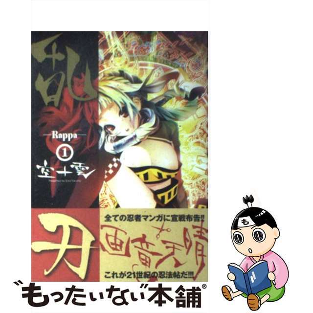 【中古】 乱刃 1/メディアファクトリー/空十雲 エンタメ/ホビーの漫画(青年漫画)の商品写真