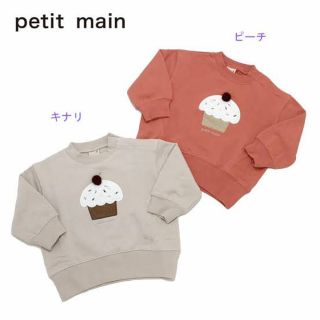 プティマイン(petit main)のプティマイン　カップケーキ　　裏起毛　トレーナー　90 2着セット(その他)