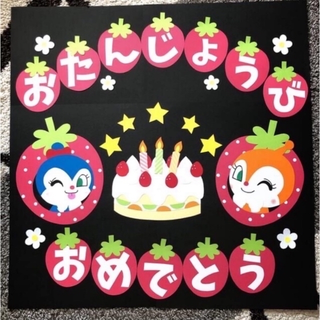 アンパンマン - アンパンマン様専用＊壁面飾り 誕生日 ドキンちゃんと