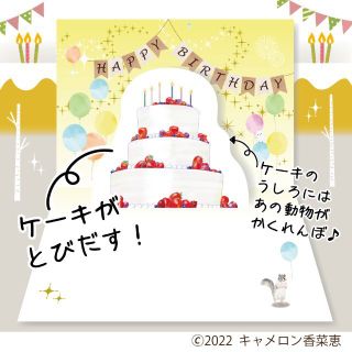 ①★バースデーカード★ケーキが飛び出す！！北海道の動物たちがお祝い＊リス＊キツネ(カード/レター/ラッピング)