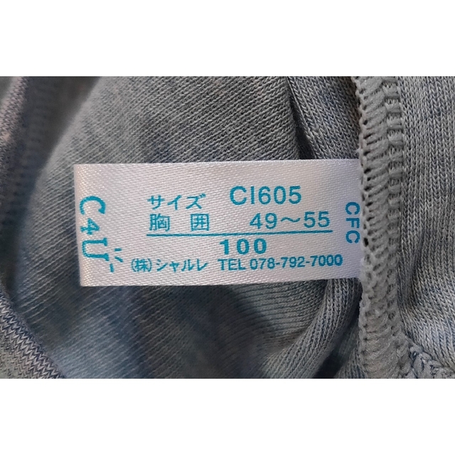 新品 シャルレ インナー タンクトップ CI605 グレー 100cm C4U キッズ/ベビー/マタニティのキッズ服男の子用(90cm~)(下着)の商品写真