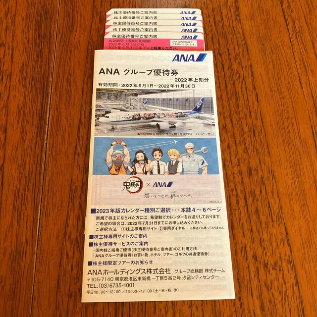 ANA 株主優待券　5枚 チケットの優待券/割引券(その他)の商品写真