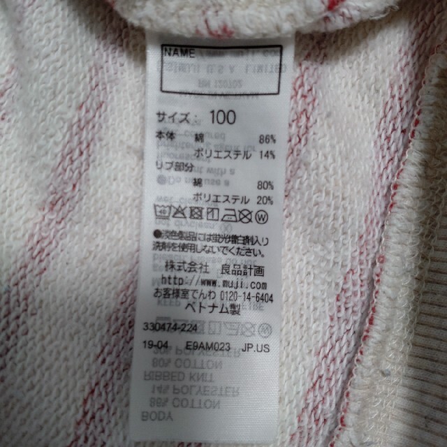 MUJI (無印良品)(ムジルシリョウヒン)のトレーナー100cm キッズ/ベビー/マタニティのキッズ服男の子用(90cm~)(その他)の商品写真