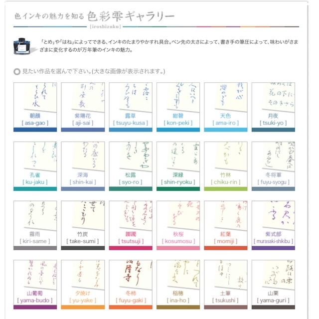 PILOT(パイロット)のパイロット　色彩雫　iroshizuku おためし量り売り インテリア/住まい/日用品の文房具(ペン/マーカー)の商品写真