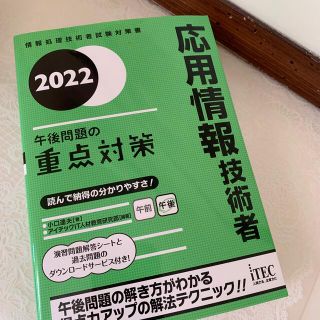 応用情報技術者参考書(資格/検定)