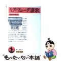 【中古】 リグ・ヴェーダ讃歌/岩波書店/辻直四郎