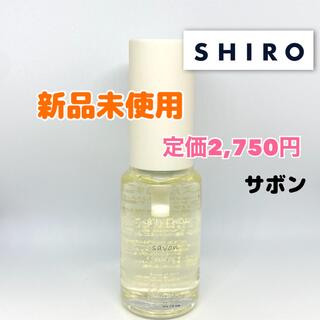 シロ(shiro)の新品未使用　shiro ヘアオイル　サボン　旧　30ml(オイル/美容液)