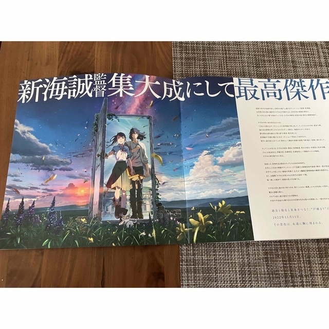 未読□映画 すずめの戸締り パンフレット + 入場者 プレゼント 特典