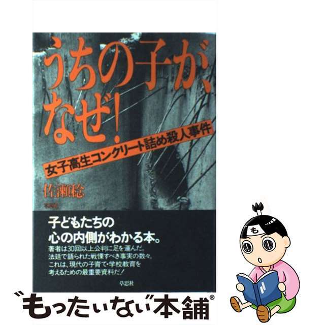 残りわずか‼★黒歴史★女子高生コンクリート詰め殺人事件 《出演 ゆず北川悠仁》