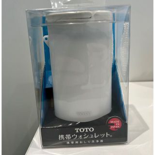 トウトウ(TOTO)のTOTO携帯ウォシュレット(防災関連グッズ)