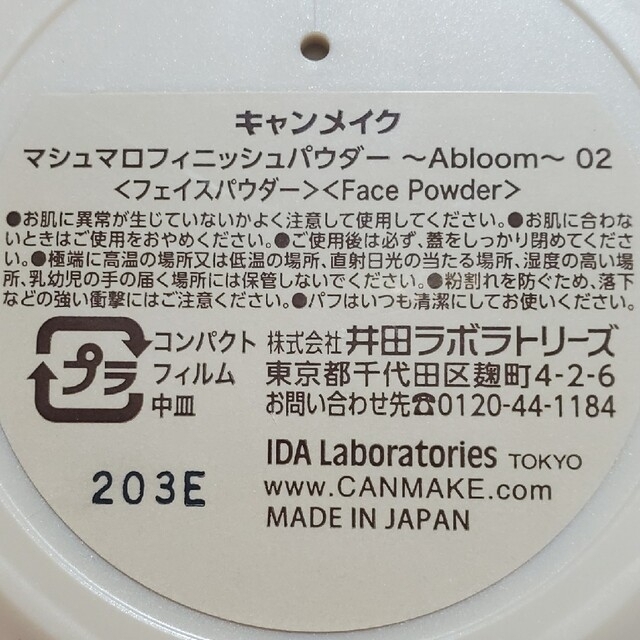 CANMAKE(キャンメイク)のキャンメイク　マシュマロフィニッシュパウダー　02 コスメ/美容のメイク道具/ケアグッズ(チーク/フェイスブラシ)の商品写真