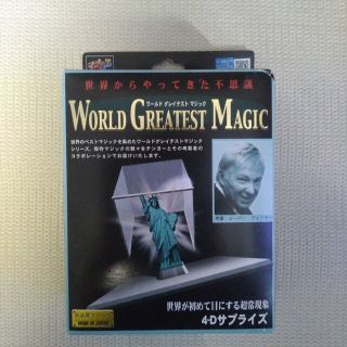 2022発売 新品未使用 テンヨー 4Dサプライズ 手品 ワールドグレイ