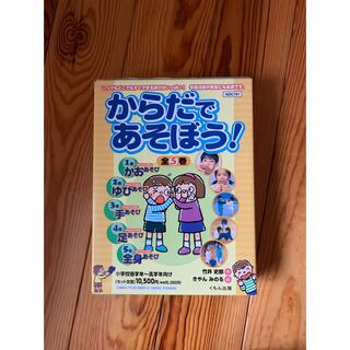 クモン(KUMON)のくもん　からだであそぼう(絵本/児童書)